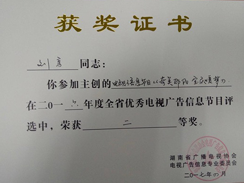 获(huò)奖(jiǎng)证书 获奖证书